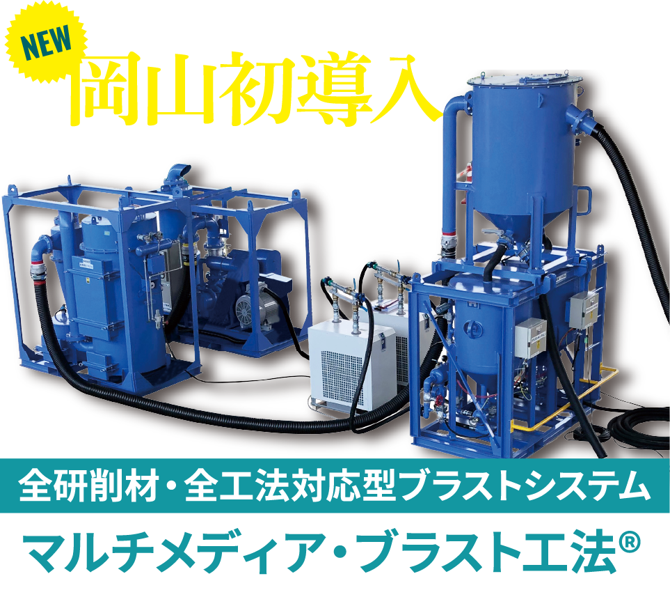カイシン工業 鋼材塗装ワンストップサービス
